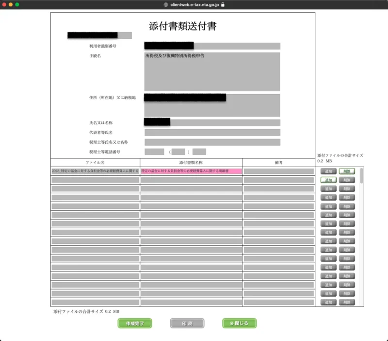 添付書類送付書